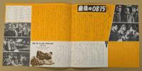 最後の08/15 　映画 プレスシート　二つ折り　(ドイツ映画)