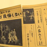池袋　フランス座　チラシ　No.53 学生娼婦血の手記 私は後悔しない　二つ折り　