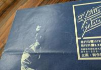 矢沢永吉　ファンクラブ会報　EXCITING MAGAZINE  No.12～NO.22/23合併号の計11冊　