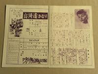 映画　ローマの休日 ほか　白鳥座　初版　ニュースチラシ