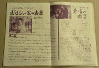 映画　ローマの休日 ほか　白鳥座　初版　ニュースチラシ