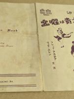 映画　ローマの休日 ほか　白鳥座　初版　ニュースチラシ