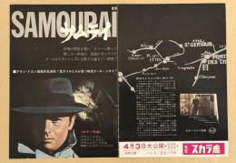 サムライ　アラン・ドロン　映画チラシ　二つ折り　名宝スカラ座　初版