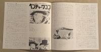 ペンチャー・ワゴン　映画チラシ　阪急プラザ劇場　リー・マービン　クリント・イーストウッド　二つ折り
