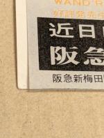 ペンチャー・ワゴン　映画チラシ　阪急プラザ劇場　リー・マービン　クリント・イーストウッド　二つ折り