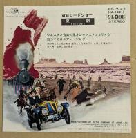 荒野の大活劇　映画チラシ　東劇 館名刷り込み　せせらぎのワルツ　レコード版　二つ折り