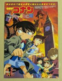 名探偵コナン　ベイカー街の亡霊　映画 プレスシート　二つ折り