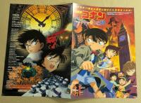 名探偵コナン　ベイカー街の亡霊　映画 プレスシート　二つ折り