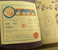 西遊記　第3巻　(手塚治虫漫画全集 17)