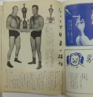 昭和29年プロレスパンフレット 世界選手権争奪プロレスリング特集号
(力道山/木村雅彦vsシャープ兄弟)