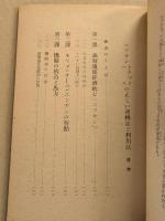 ニッサン　トラック・バス　運転法と利用法