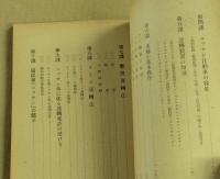 ニッサン　トラック・バス　運転法と利用法