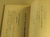 ニッサン　トラック・バス　運転法と利用法