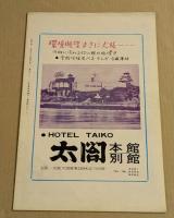 恐怖の振子　映画パンフレット　大阪版　初版　