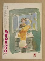荒野の用心棒　日比谷スカラ座　B5サイズ　パンフレット　クリント・イーストウッド