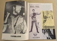 荒野の用心棒　日比谷スカラ座　B5サイズ　パンフレット　クリント・イーストウッド