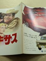 テキサス　映画パンフレット　初版　ディーン・マーティン　アラン・ドロン