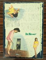 007は殺しの番号　映画 プレスシート　初版　四つ折り　ショーン・コネリー