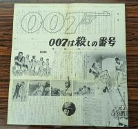 007は殺しの番号　映画 プレスシート　初版　四つ折り　ショーン・コネリー