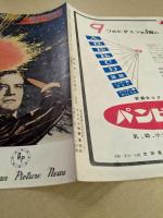 遊星よりの物体X  映画パンフレット　初版　THE THING