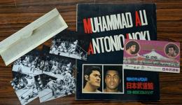 格闘技世界一決定戦　半券　パンフレット　当日の写真のネガ22枚　セット　(アントニオ猪木 vs モハメッド・アリ　日本武道館)