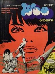 海外コミック専門誌　WOO　創刊・第2号　(OCTOBER'72)