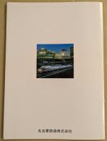 名鉄新型特急 1000形　パノラマ super  鉄道車両カタログ