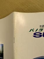 名鉄新型特急 1000形　パノラマ super  鉄道車両カタログ