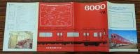 名鉄　6000系　'76   鉄道車両カタログ