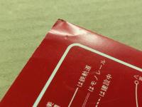 名鉄　6000系　'76   鉄道車両カタログ