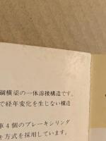 名鉄　6000系　'76   鉄道車両カタログ