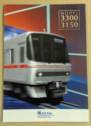 名鉄　MODEL 3300  3150 　鉄道車両カタログ　(3300系 3150系)