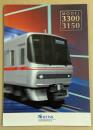 名鉄　MODEL 3300  3150 　鉄道車両カタログ　(3300系 3150系)