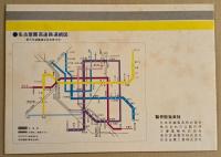 名古屋市高速度鉄道　5000形車両　カタログ　(地下鉄　東山線)