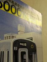 名古屋市高速度鉄道　5000形車両　カタログ　(地下鉄　東山線)
