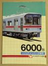 名古屋市交通局　6000形　鉄道車両カタログ　(地下鉄　桜通線)