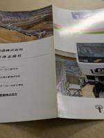 新交通システム 桃花台線　100系　PEACH LINER ピーチライナー　鉄道車両カタログ