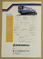 愛知環状鉄道近郊型電車　100形 200形 300形　鉄道車両カタログ