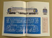EF200形式　高速大出力　直流電気機関車　鉄道車両カタログ