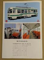 8200形新電車　熊本市交通局　1982　鉄道車両カタログ