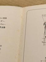 8200形新電車　熊本市交通局　1982　鉄道車両カタログ