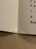 8200形新電車　熊本市交通局　1982　鉄道車両カタログ