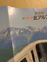 8500形　'91 NEW 北アルプス号　鉄道車両カタログ