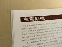 新京成電鉄　8800　VVVFインバータ制御電車　鉄道車両カタログ