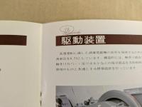 新京成電鉄　8800　VVVFインバータ制御電車　鉄道車両カタログ