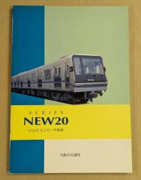 大阪市交通局　NEW 20　VVFインバータ車両　鉄道車両カタログ