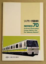大阪市交通局　リニアモーター駆動車両　SERIES 70  鉄道車両カタログ