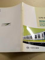 大阪市交通局　リニアモーター駆動車両　SERIES 70  鉄道車両カタログ