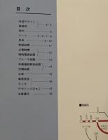 近鉄　KINTETSU  5800  L/C CAR   鉄道車両カタログ