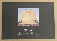 サンライズ エクスプレス　285系寝台特急形直流電車　　鉄道車両カタログ